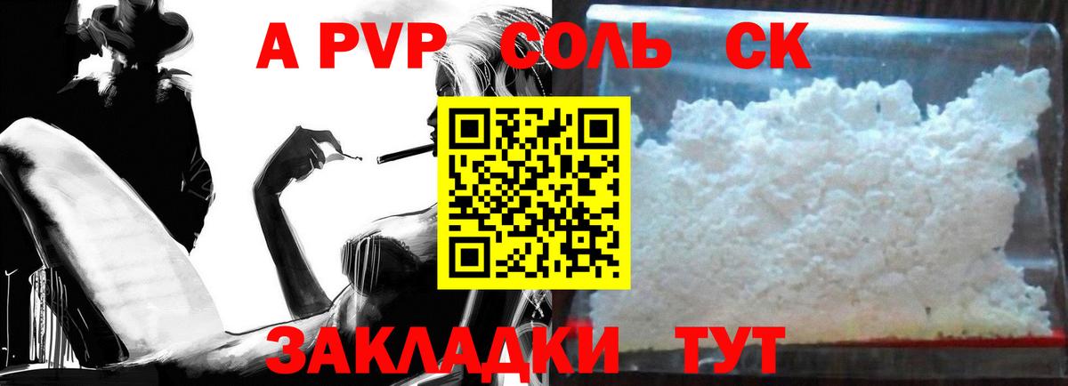 A PVP  Вход с VPN  Сосновоборск  Альфа ПВП СК КРИС  Alfa_PVP Соль 