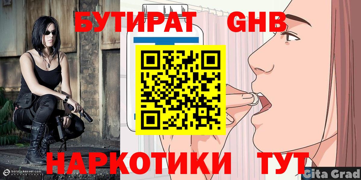 Бутират BDO Сосновоборск