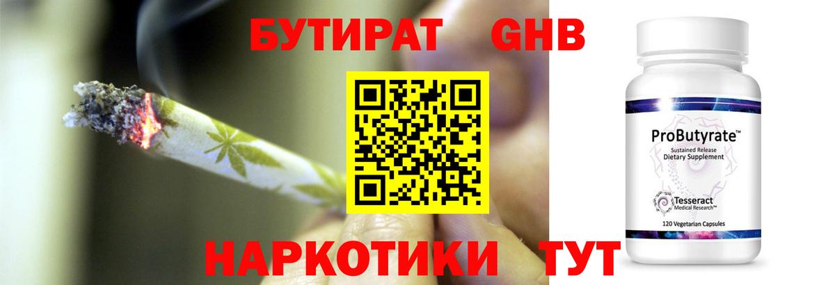 БУТИРАТ 99%  Вход с VPN  Сосновоборск 