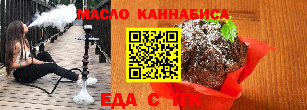 Печенье с ТГК конопля  Вход с VPN  Сосновоборск 