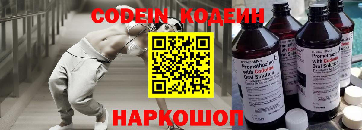 Кодеин напиток Lean (лин) Сосновоборск