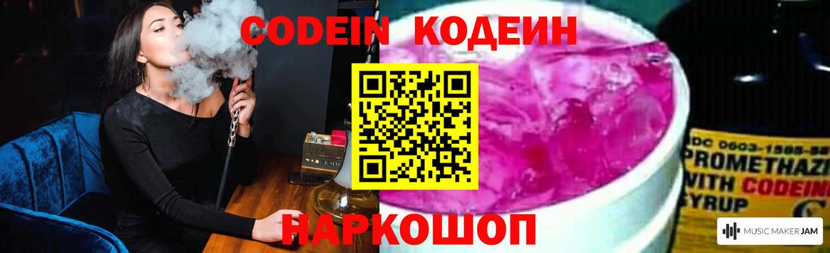 Сосновоборск  Кодеиновый сироп Lean напиток Lean (лин)  Вход с VPN 