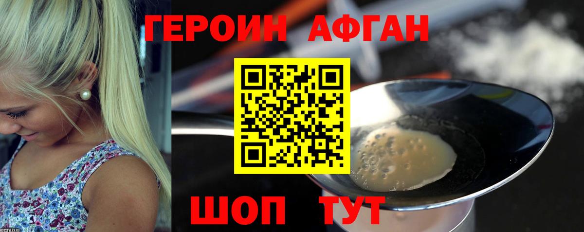 ГЕРОИН Афган Сосновоборск