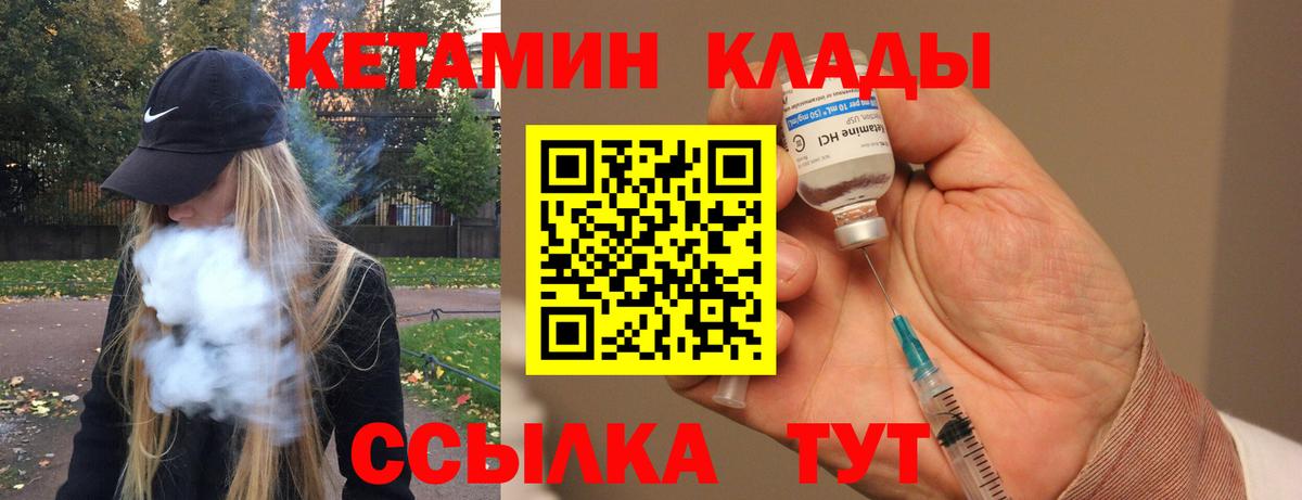 КЕТАМИН VHQ Сосновоборск