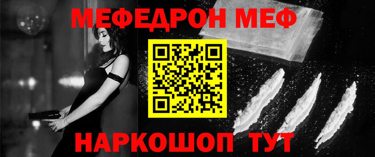 МЯУ-МЯУ  Вход с VPN  Сосновоборск  Мефедрон кристаллы  МЯУ-МЯУ мяу мяу 
