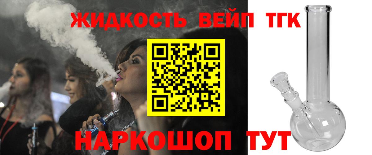 Дистиллят ТГК жижа Сосновоборск